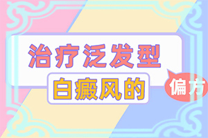 儿童手臂白癜风初期图片[不同时期是什么症状]白斑的早期症状是什么