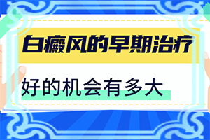 到哪些检查确定白癜风[哪些症状需要注意]初期白点图片