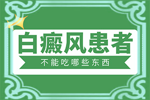 白颠疯病图片是什么情况-患的白癜风要了解好哪些症状