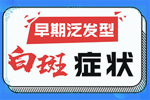 腋窝下有白斑,应该怎么护理(会有不同的症状表现吗)
