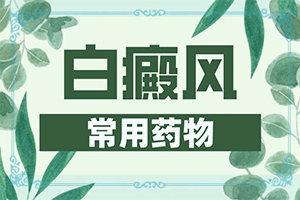 初期白斑图片[要做什么检查]白斑病的常见症状