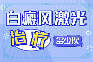 皮肤上出现白斑是怎么一回事呢？是怎么出现的