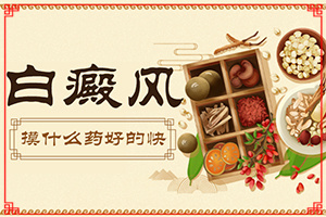脸上有白斑怎么回事？哪些诱因会导致白癜风