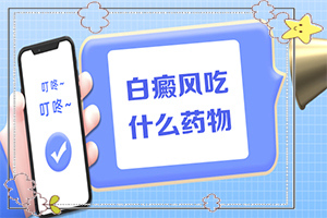 冻伤过后手上留的白斑怎么医治,发病的因素是(是怎么出现的)