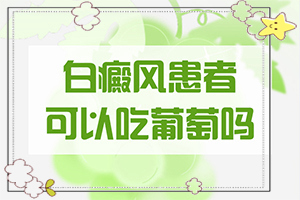 身上有一个小白点是怎么回事-医白癜风
