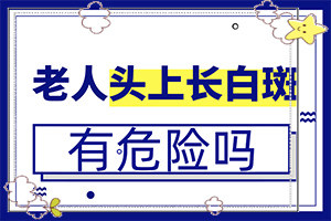 小腿上有很多白斑图片,怎么能看出长啥样的(出现的症状是什么)