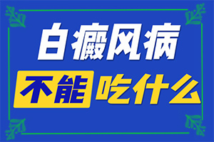 「纪实动态」身上的白块？皮肤白斑病
