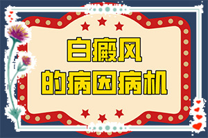 「月榜」去白斑的方法？白癫疯能吗