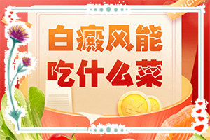 冻伤后出现白斑，感觉有扩散现象“十四男孩脸上有一片一片的白斑”有哪些症状需要知道