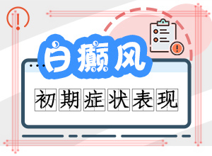 白癜风应该做什么检查,发生因素有哪些(导致的因素有哪些)
